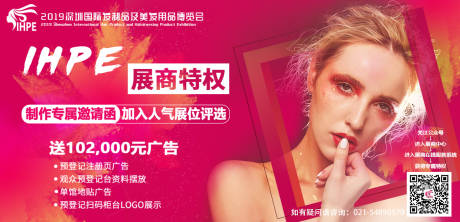 源文件下载【假发美容展商轮播图】编号：64230002685676884