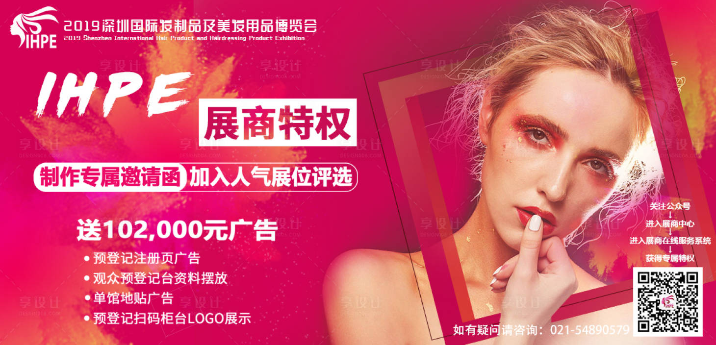 源文件下載【享設(shè)計(jì)】搜索編號(hào)：64230002685676884【假發(fā)美容展商輪播圖】