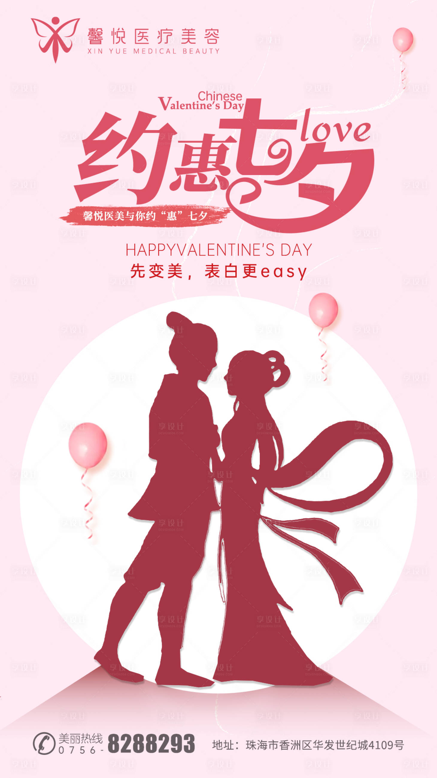 源文件下載【享設計】搜索編號：60750002640547827【七夕情人節節日海報】
