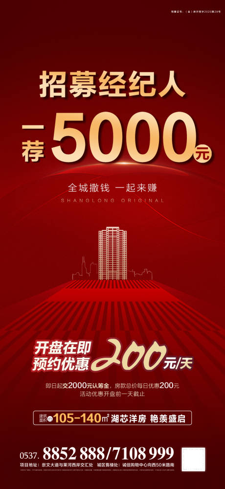 源文件下载【招募全民经纪人海报】编号：30020002578596548
