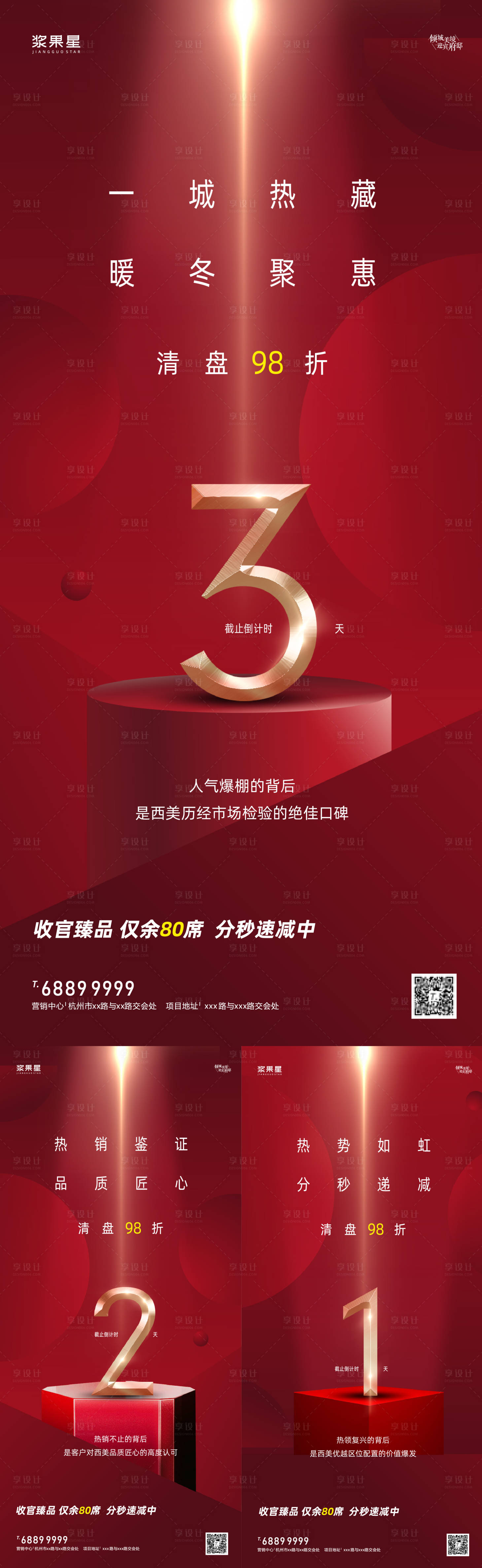 源文件下载【地产倒计时海报】编号：50550002699215736