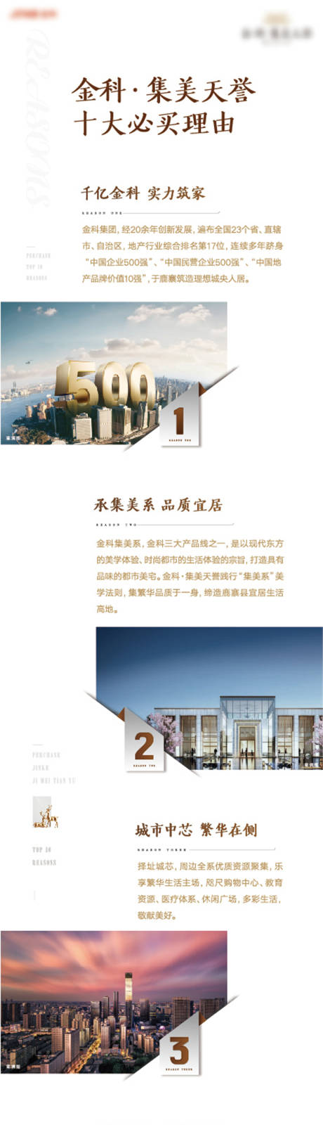 源文件下載【房地產(chǎn)品牌價(jià)值點(diǎn)長(zhǎng)圖海報(bào)】編號(hào)：16730002656507753