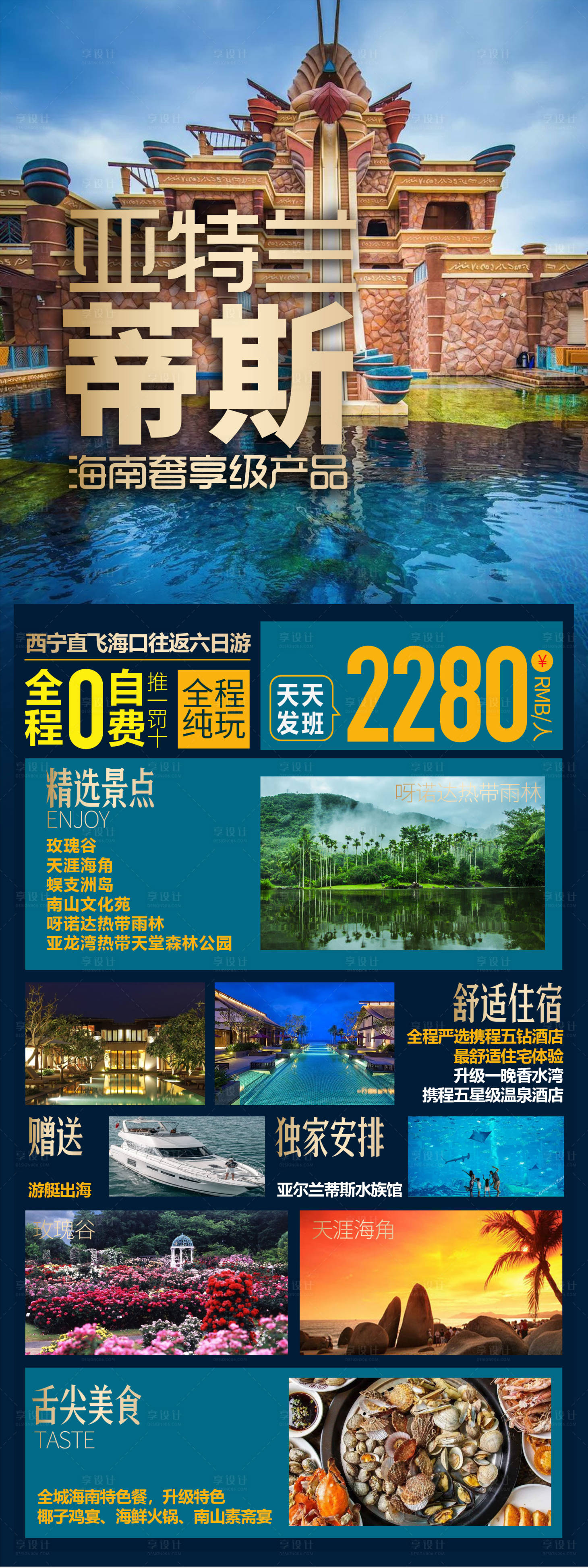 源文件下载【三亚海南旅游海报】编号：59650002651407269