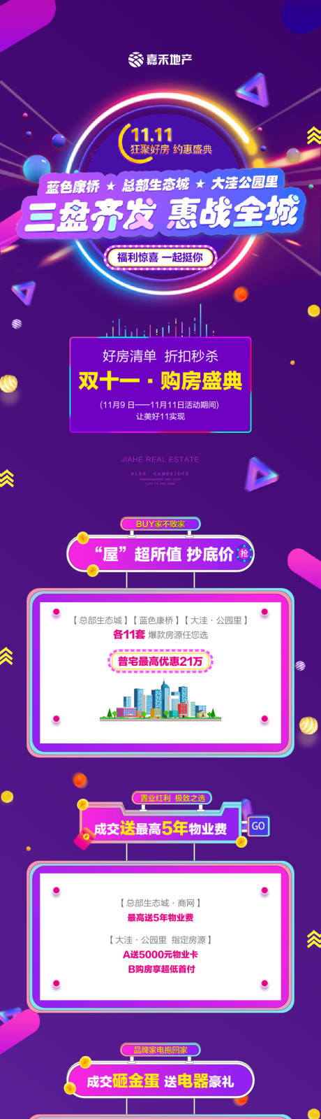 源文件下载【双十一长图活动海报】编号：44570002477006769