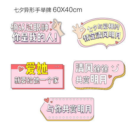 源文件下载【浪漫七夕异形手举牌】编号：22220002543646993
