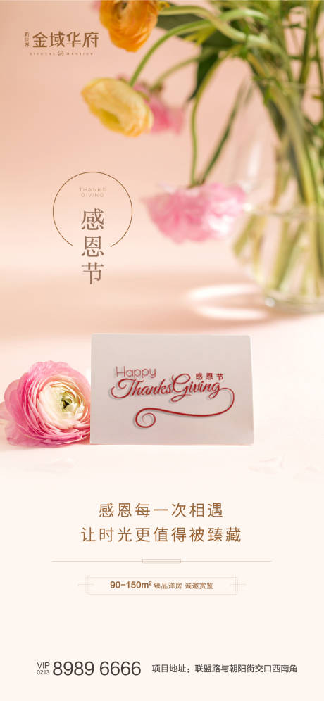 源文件下载【感恩节节日海报】编号：20201125112621705