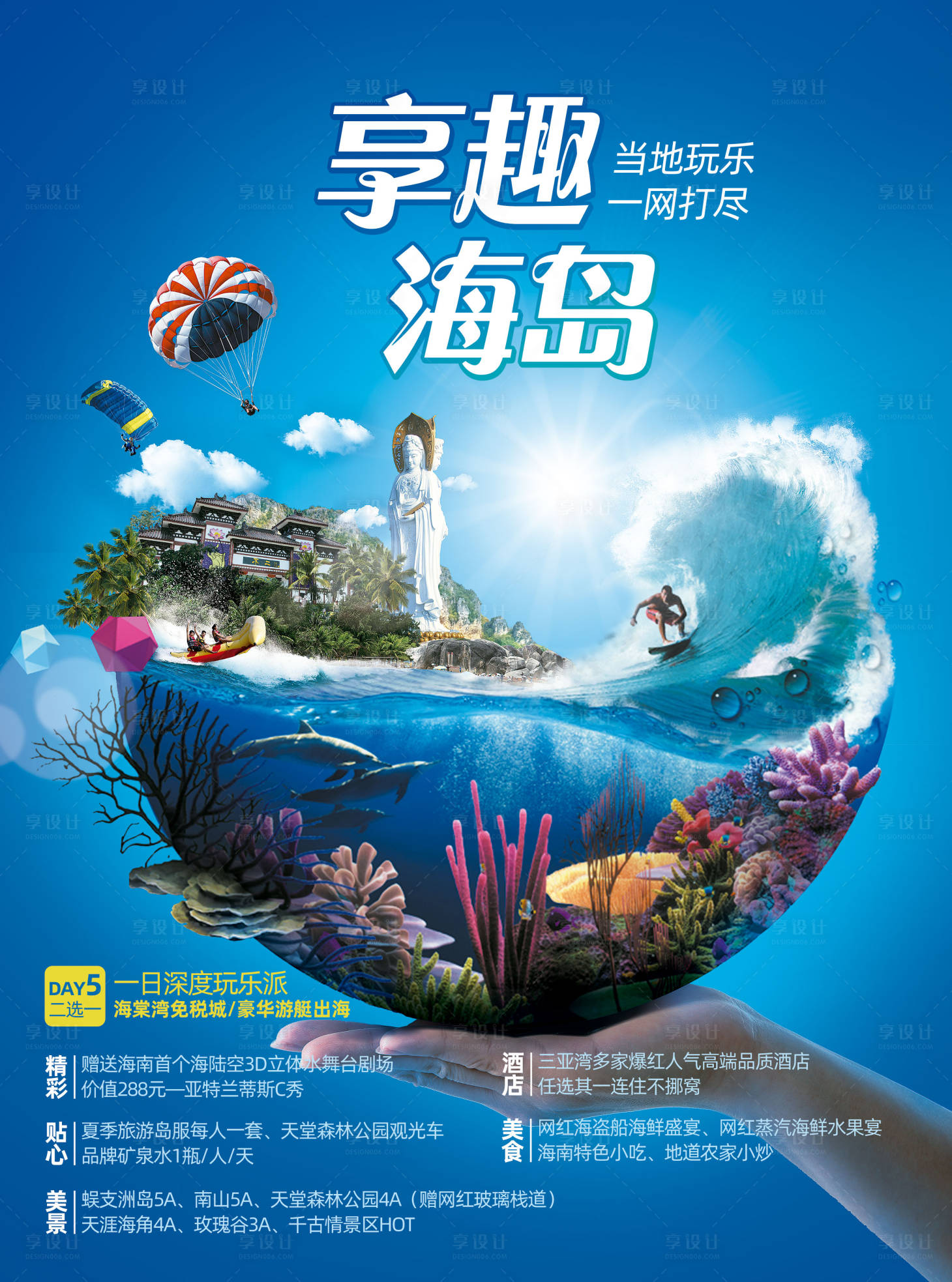三亚海边旅游海报|平面|海报|王冬义 - 原创作品 - 站酷 (ZCOOL)