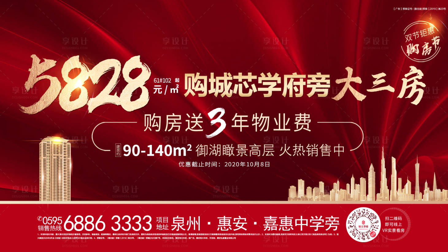 源文件下載【享設計】搜索編號：26900002453072765【地產學區房紅金 海報展板】