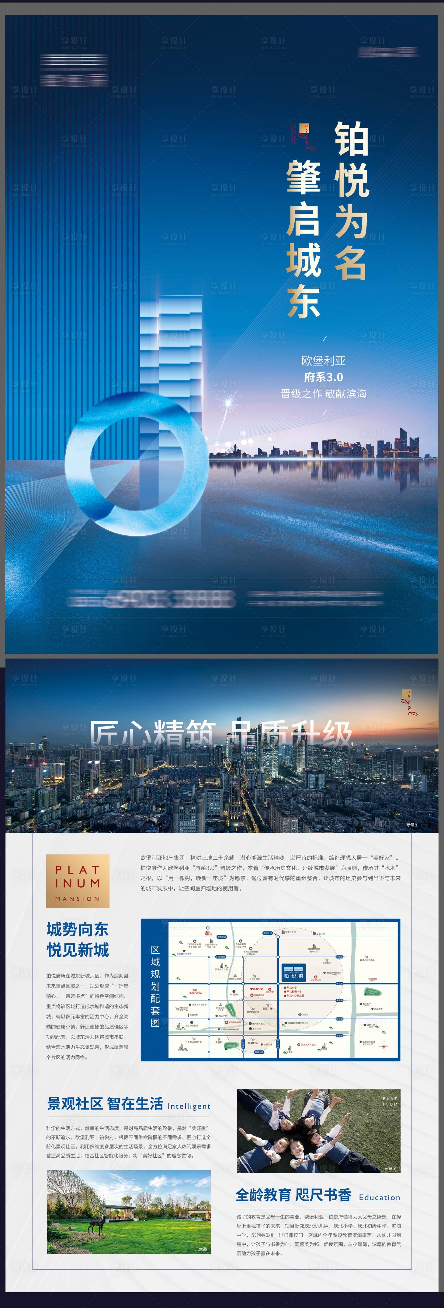 源文件下载【享设计】搜索编号：37980002288486287【蓝金洋房地产宣传单】