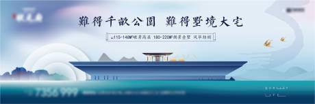 源文件下载【享设计】搜索编号：42870002532423942【地产主画面新中式广告展板】