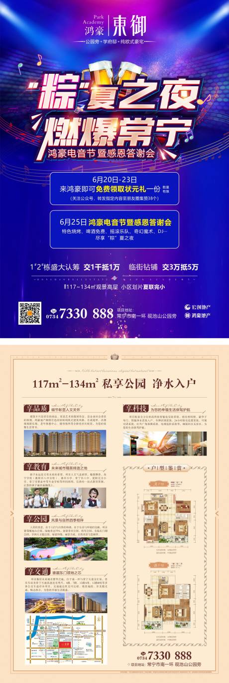 源文件下載【電音活動單頁】編號：40830002430726988