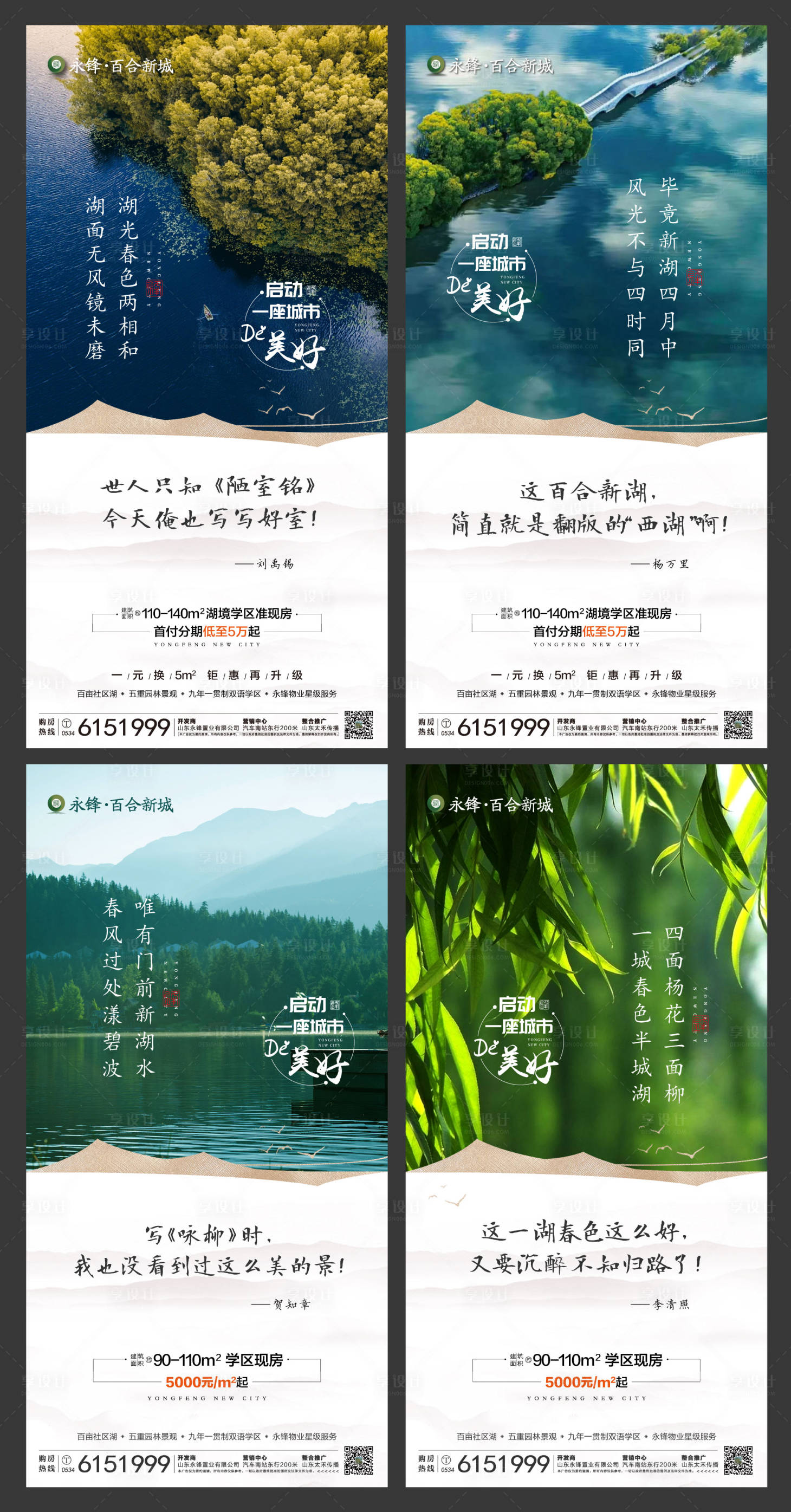 源文件下載【享設計】搜索編號：55950002610487074【地產(chǎn)系列湖居價值點海報】