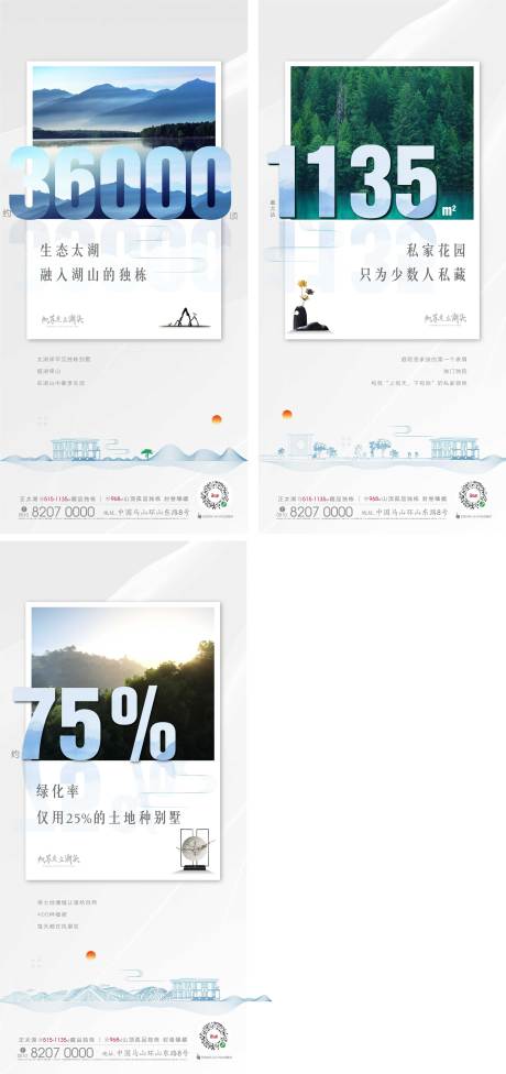 源文件下载【地产湖景价值点系列海报】编号：21480002658502066