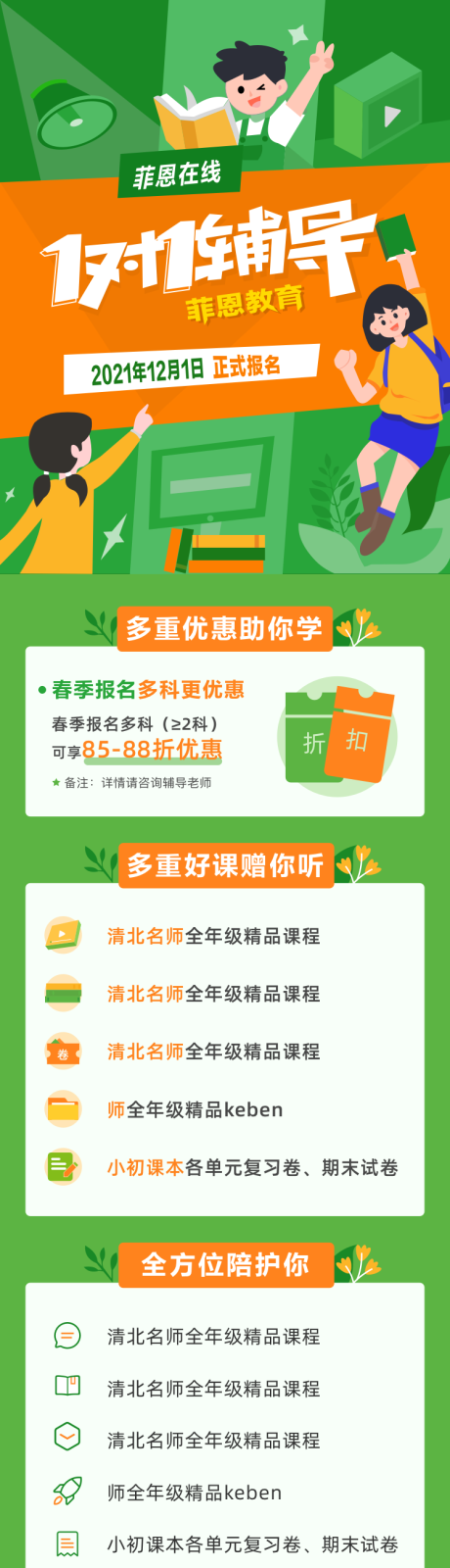源文件下载【教育培训活动H5专题设计】编号：79380002632867244