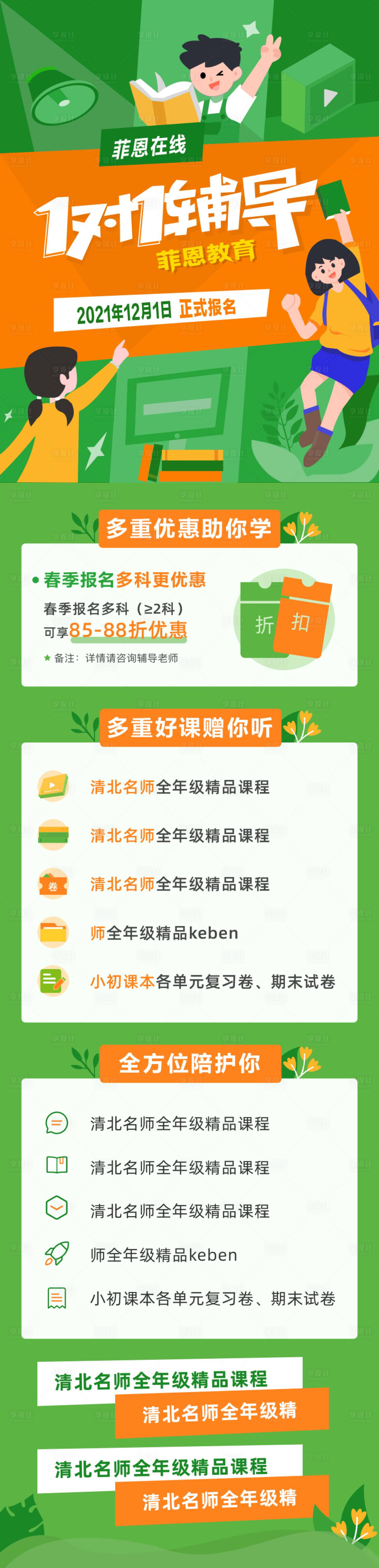 源文件下載【享設計】搜索編號：79380002632867244【教育培訓活動H5專題設計】