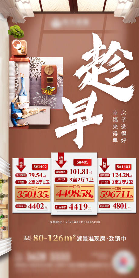 源文件下载【地产特价房海报】编号：65770002728269003