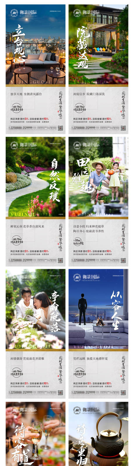 源文件下載【享設計】搜索編號：29770002549371836【洋房價值點系列海報】