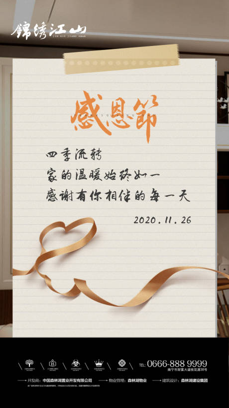 源文件下载【感恩节手机端海报】编号：29840002685528111
