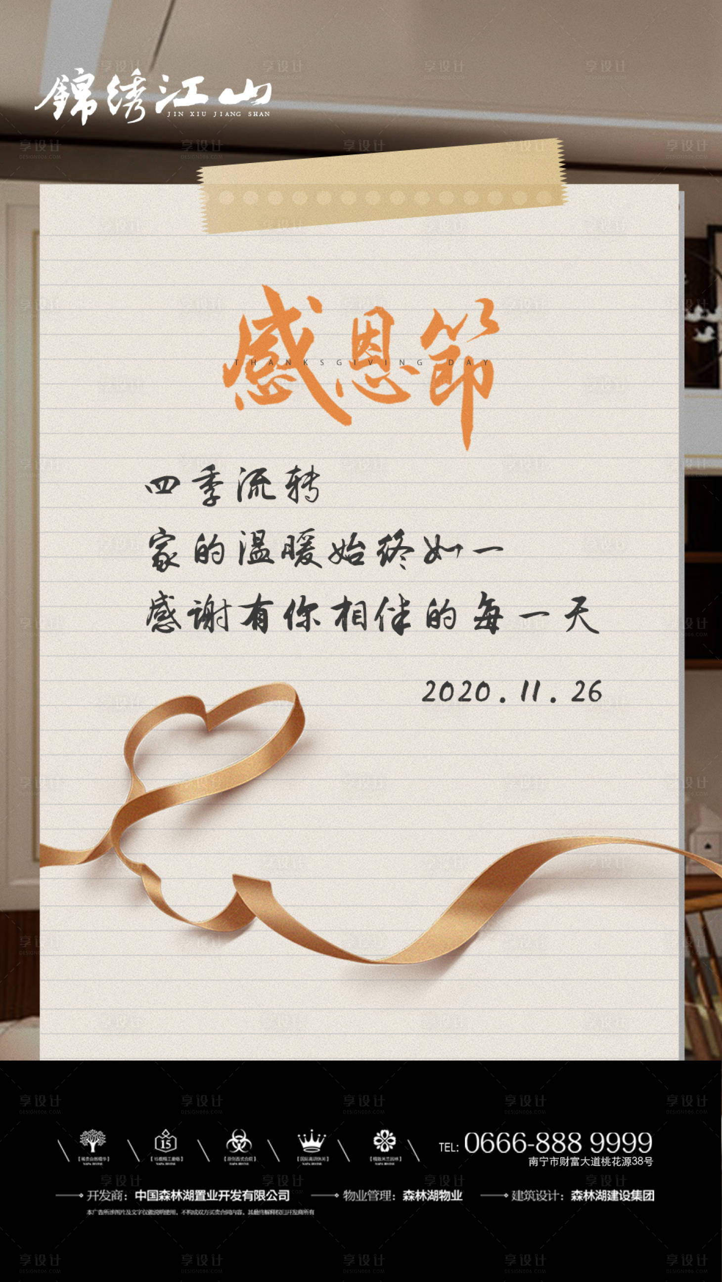 源文件下载【感恩节手机端海报】编号：29840002685528111