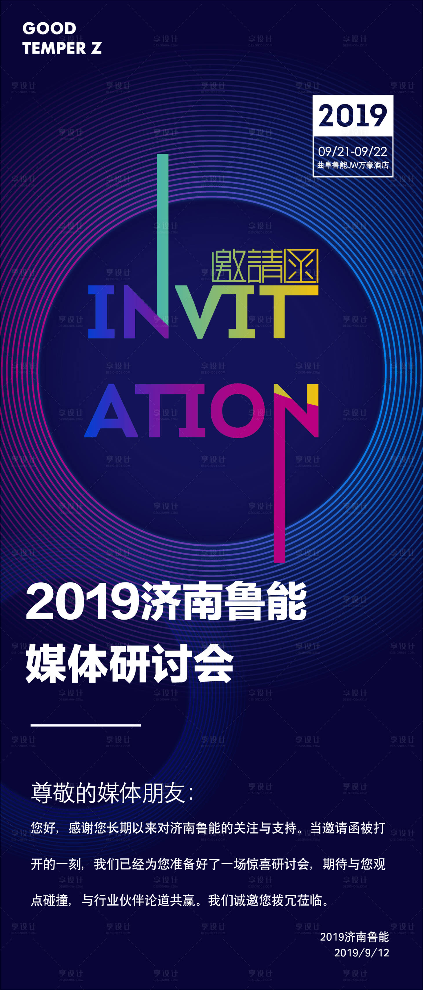 源文件下载【享设计】搜索编号：44650002587429551【邀请函创意海报】