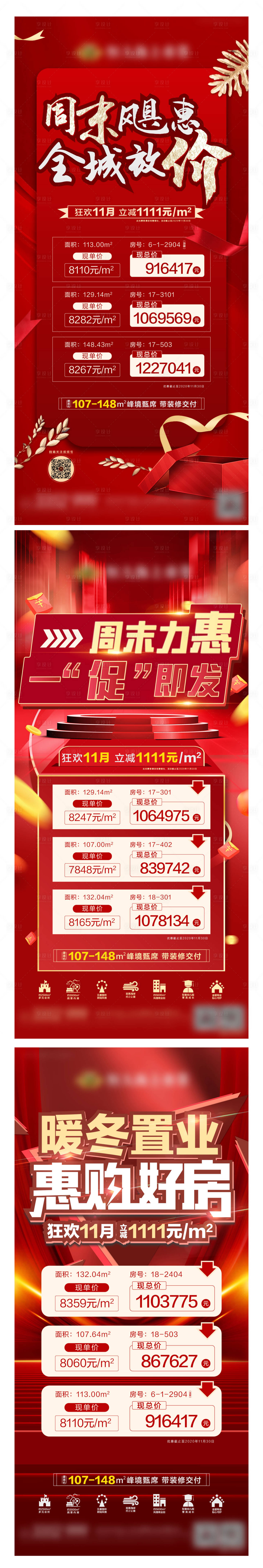 源文件下载【特价房海报】编号：96230002662653530