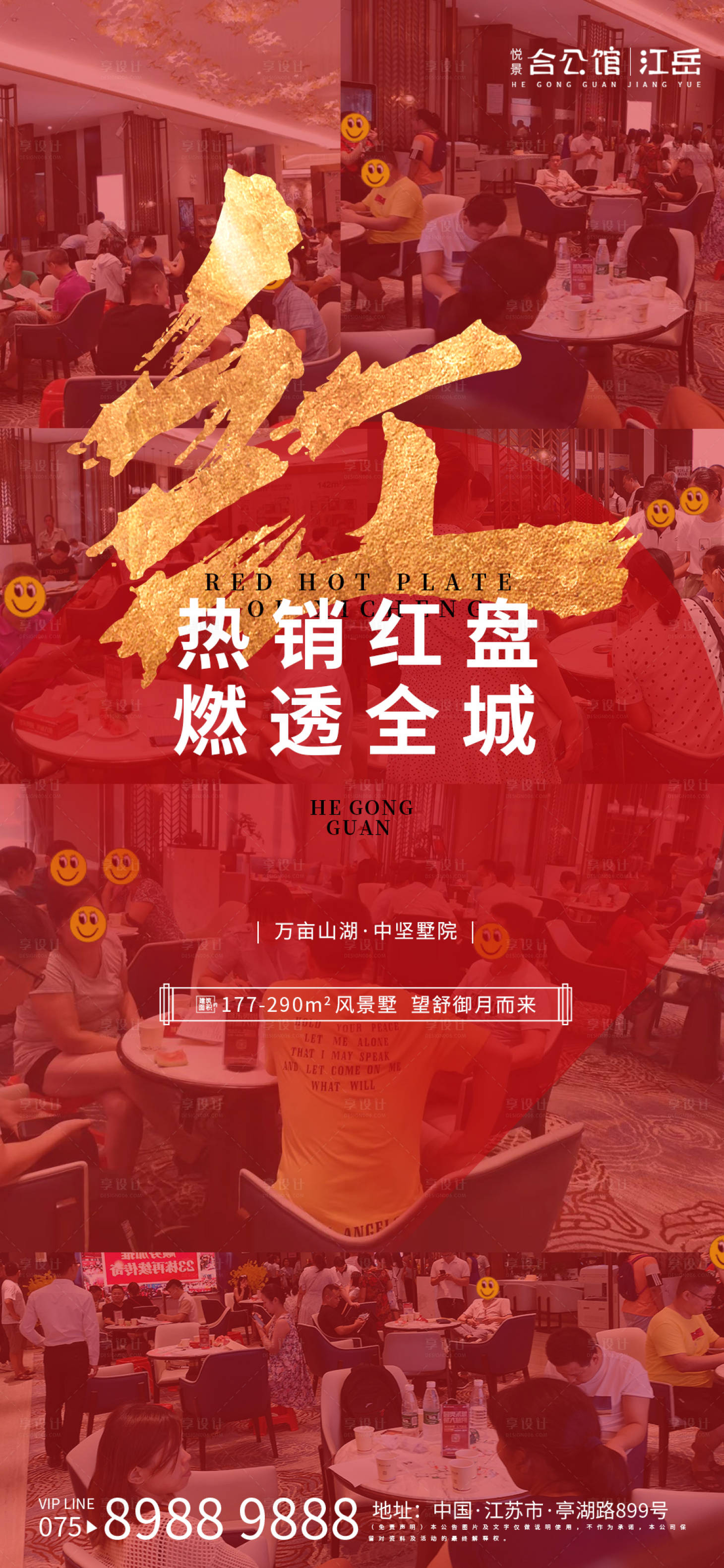 源文件下載【享設(shè)計(jì)】搜索編號(hào)：62150001797397627【熱銷人氣地產(chǎn)海報(bào)】
