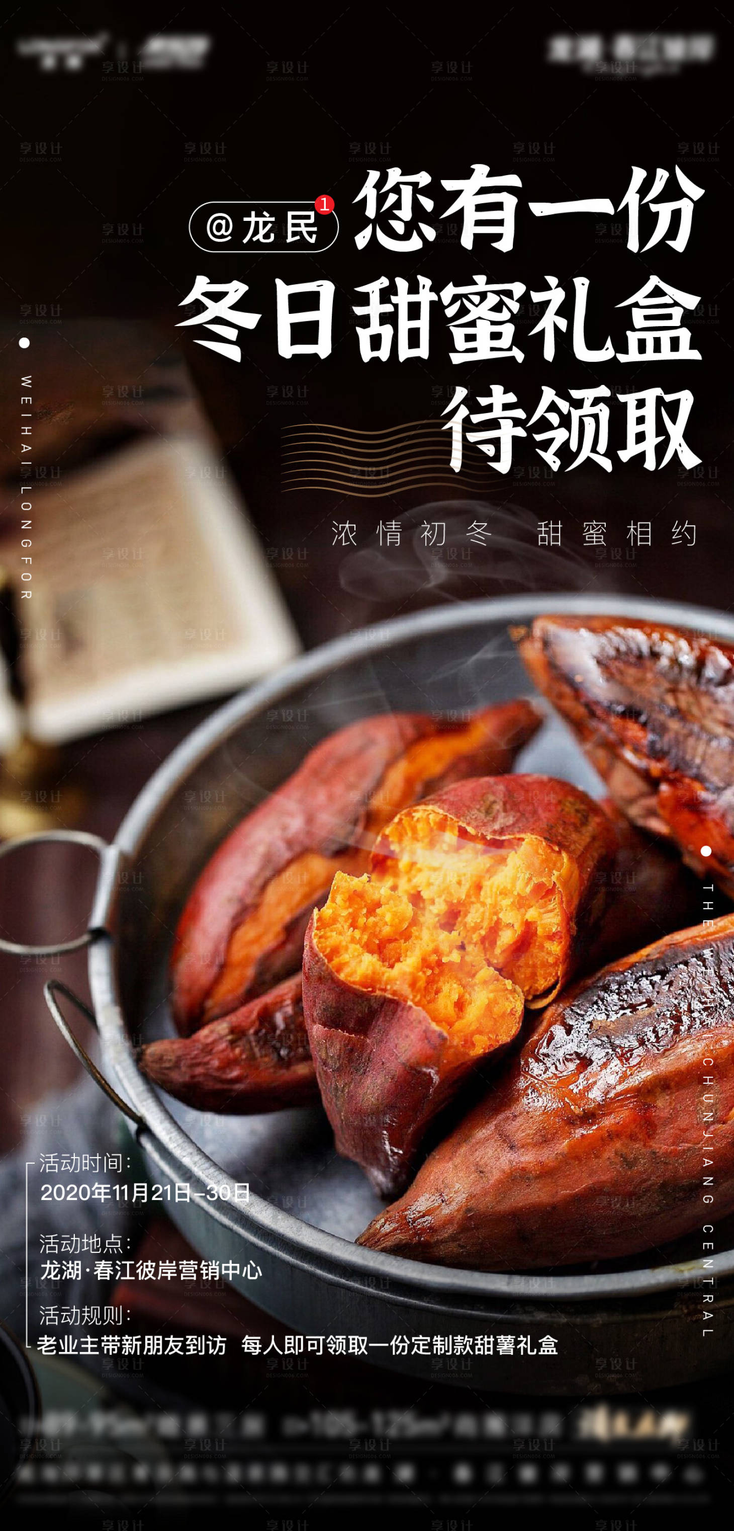 源文件下载【享设计】搜索编号：67700002662241680【红薯冬日活动地瓜】