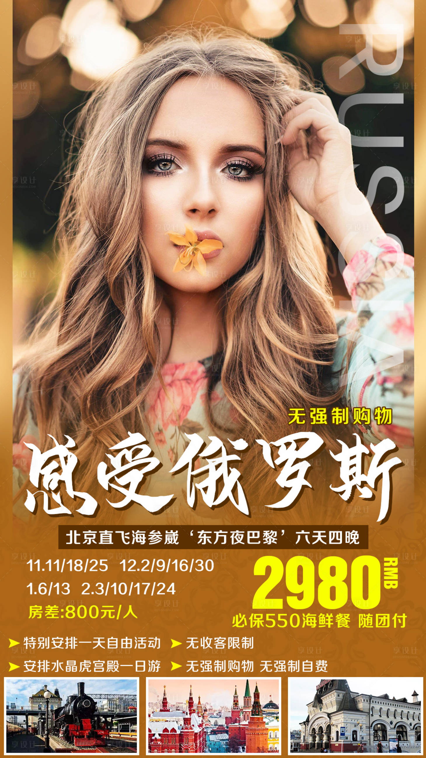 源文件下载【俄罗斯海参崴秋季旅游海报】编号：10210002631584779