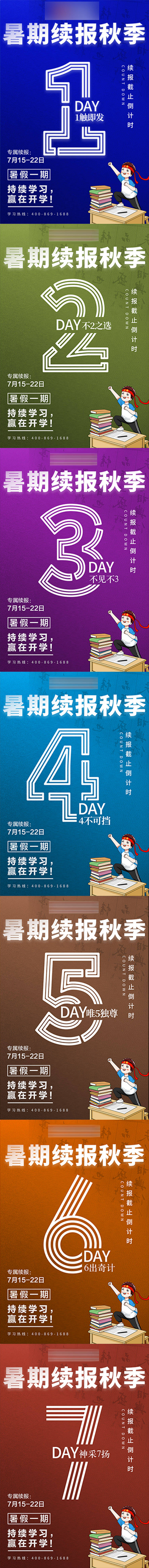 源文件下載【享設(shè)計】搜索編號：93010002594109696【教育開學(xué)倒計時海報】