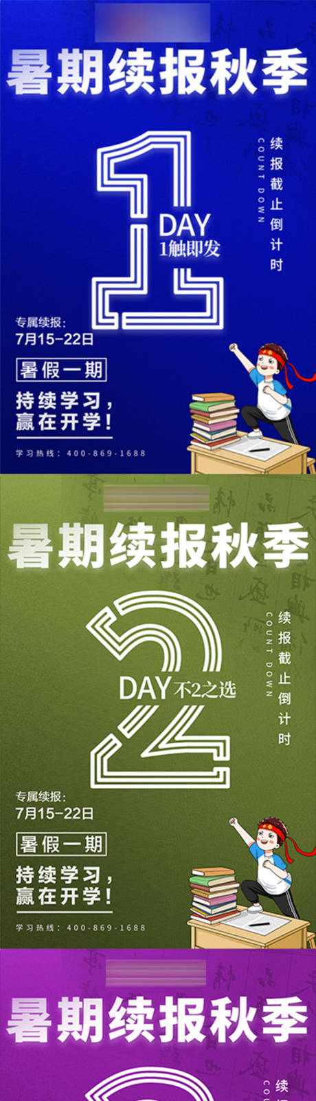 编号：20201117132940315【享设计】源文件下载-教育开学倒计时海报