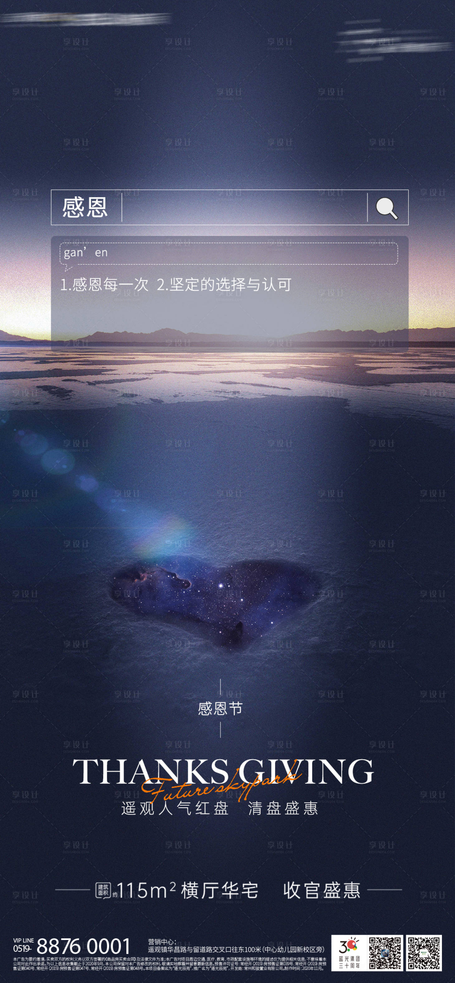 源文件下載【享設(shè)計】搜索編號：64650002680673580【感恩節(jié)節(jié)日海報】
