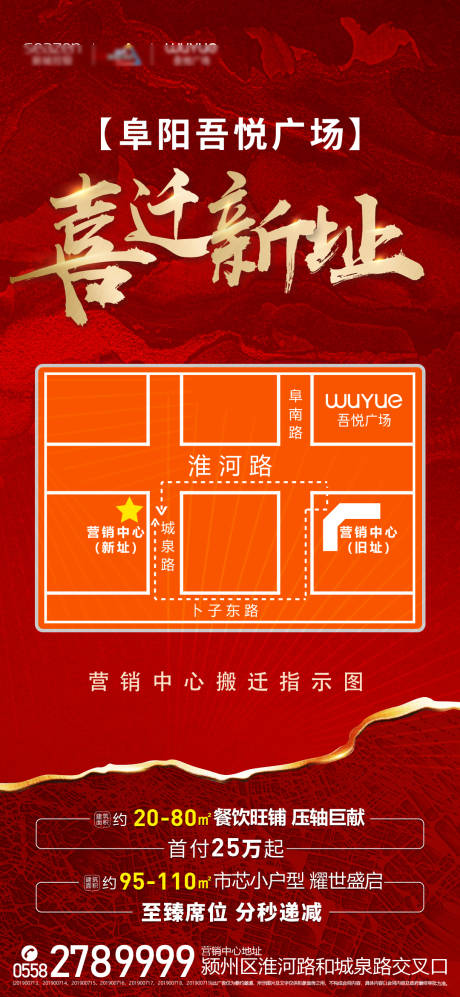 源文件下载【售楼部乔迁红金海报】编号：20201110102248633