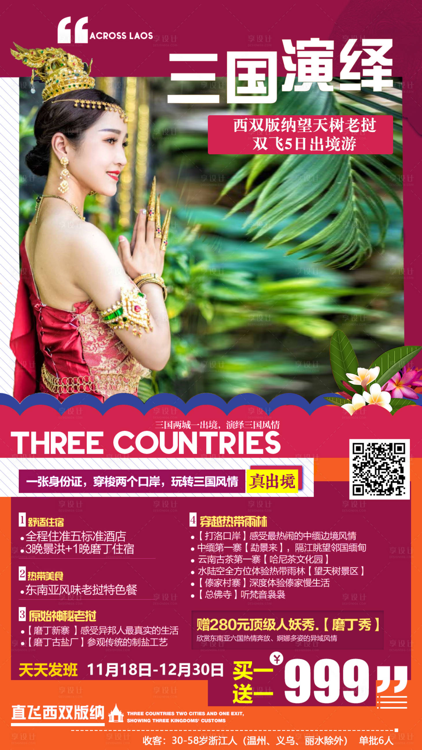 源文件下载【享设计】搜索编号：47110002460794035【三国演绎】