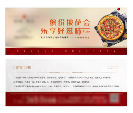 源文件下載【享設計】搜索編號：46840002636819916【披薩活動參與券】
