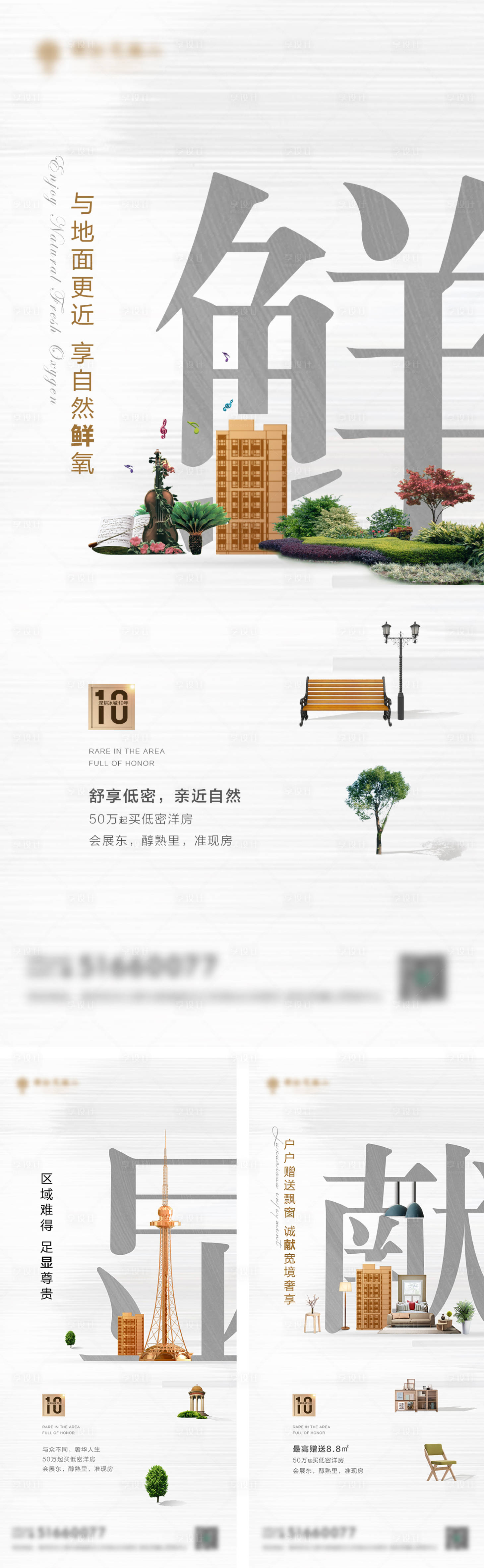 源文件下载【享设计】搜索编号：68510002605612081【地产创意文字价值点海报系列】