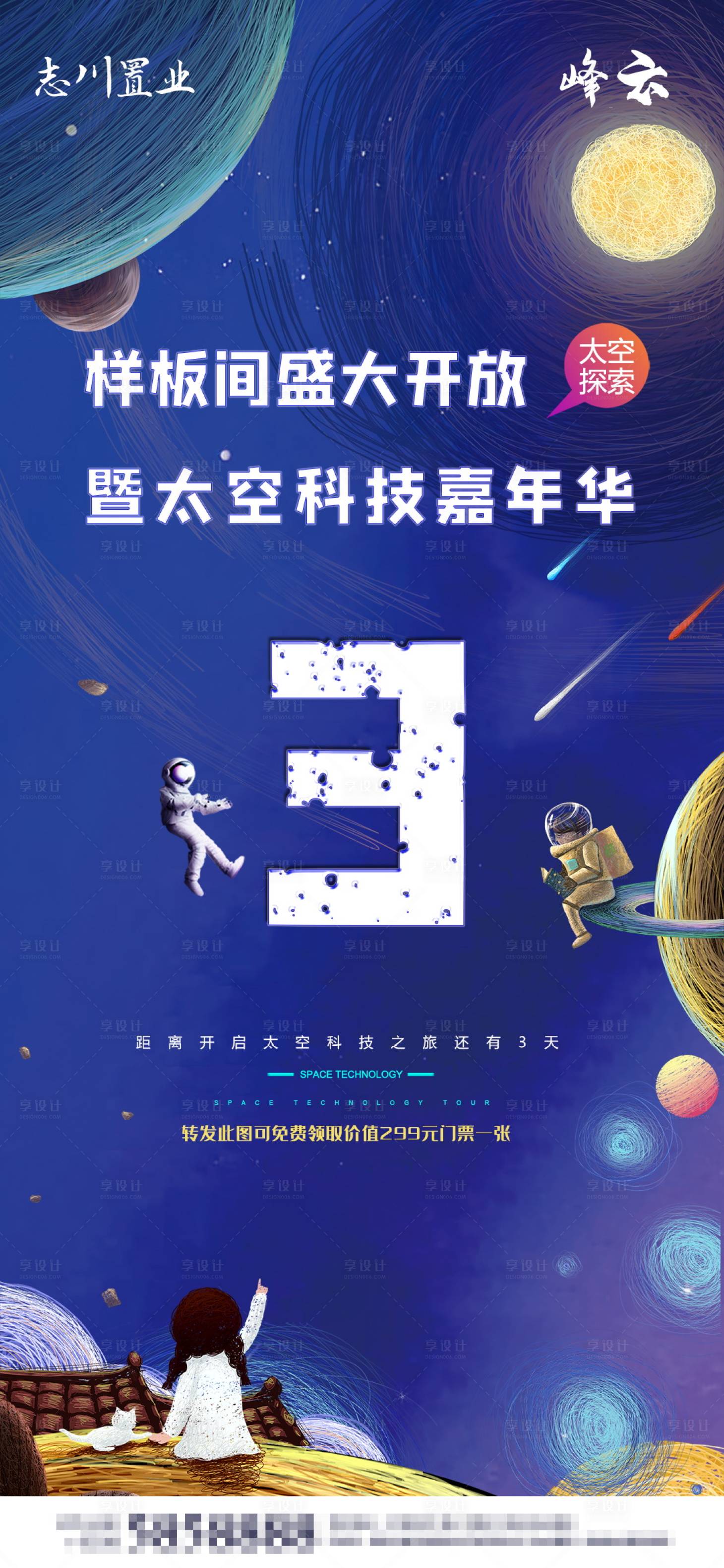 源文件下载【享设计】搜索编号：32930002714338646【房地产星空倒计时海报】