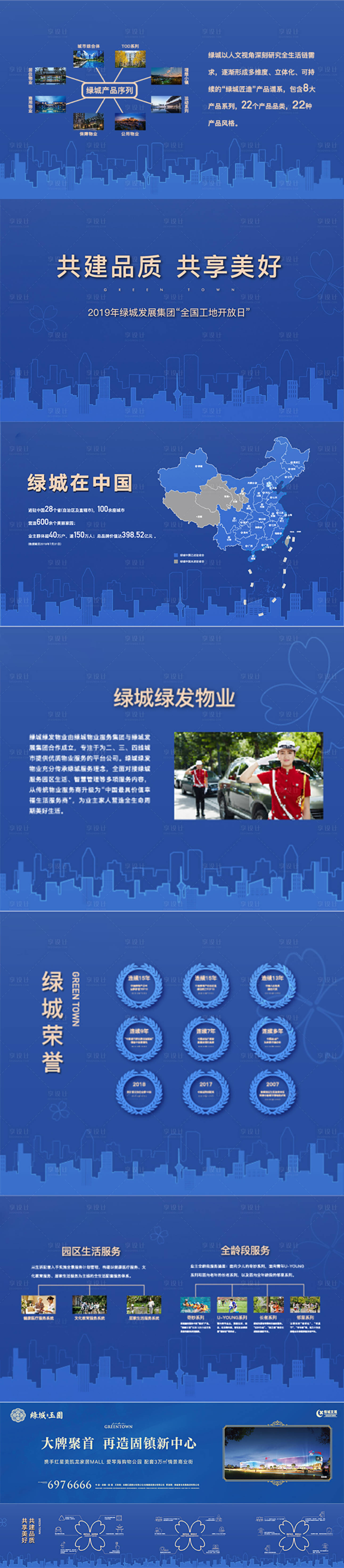 源文件下载【享设计】搜索编号：58990002450685449【绿城地产系列围挡】