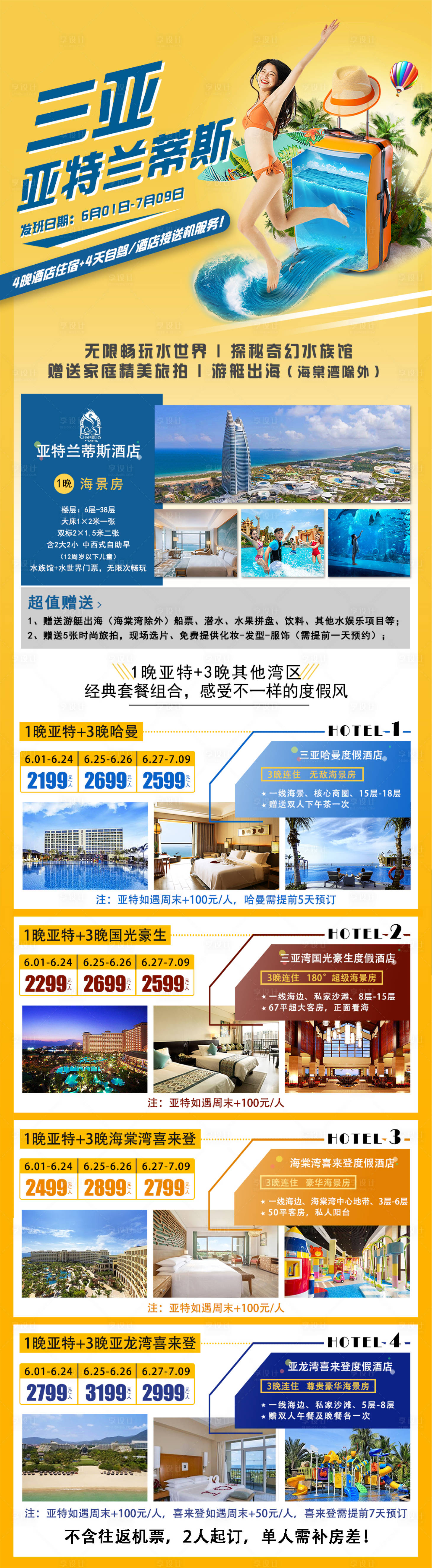 源文件下載【享設計】搜索編號：27800002717289209【三亞亞特蘭蒂斯長圖海報】