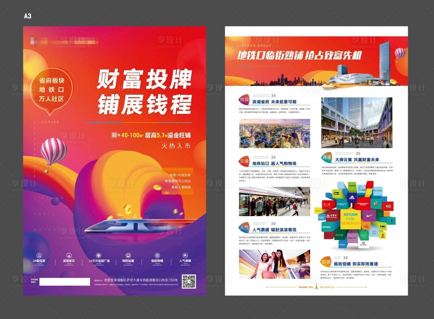 源文件下载【享设计】搜索编号：84180002456908372【地产商铺DM单页】