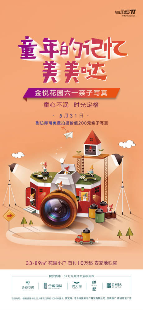 源文件下载【儿童节欢场活动】编号：29690002668689358