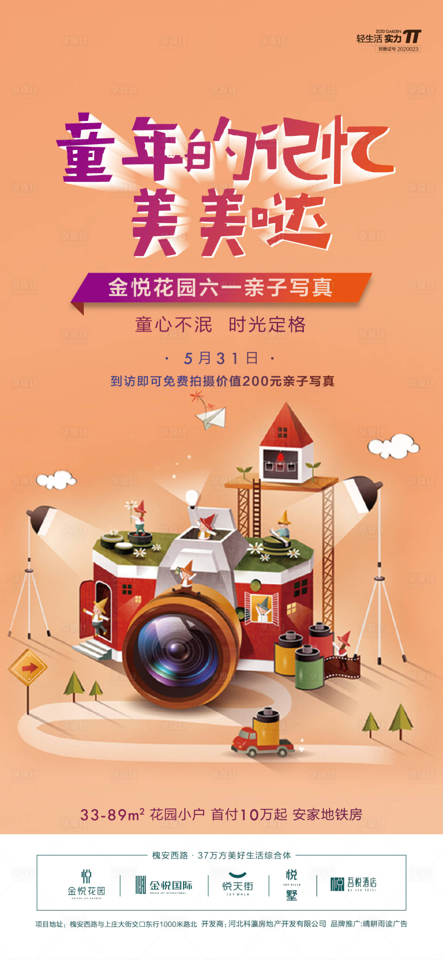 源文件下載【兒童節歡場活動】編號：29690002668689358