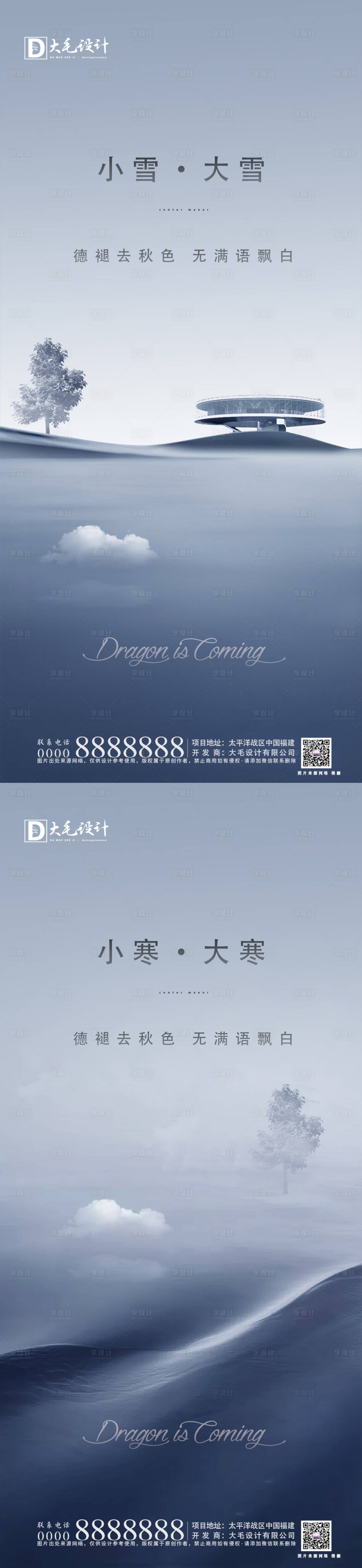 源文件下載【享設計】搜索編號：29930002632551609【小雪大雪小寒大寒】