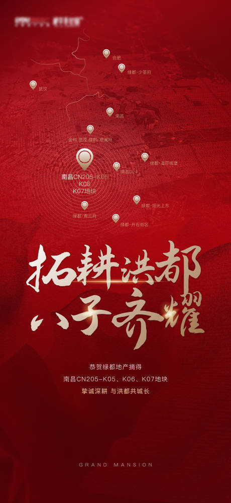源文件下载【房地产土拍拿地海报】编号：10990002449612291