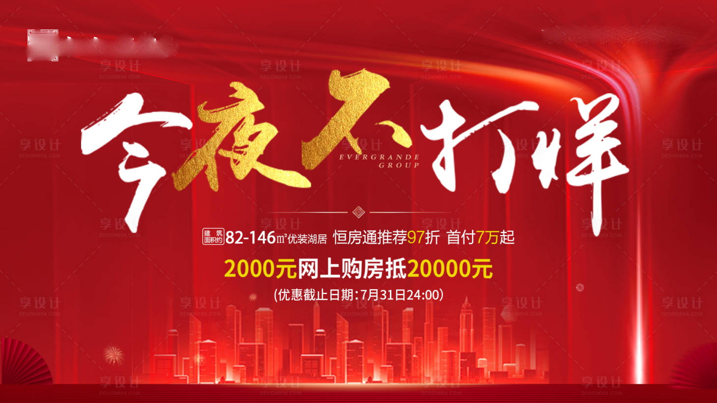 源文件下载【享设计】搜索编号：82610002469597233【今夜不打烊】