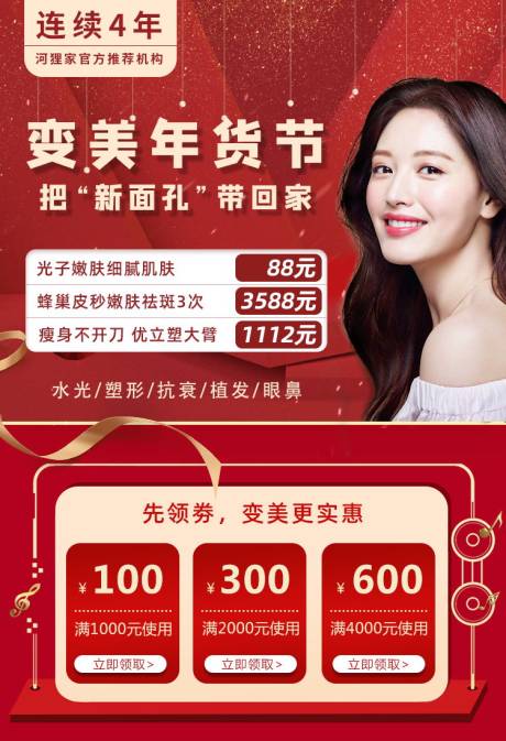 源文件下载【医美活动海报】编号：96200002533558494