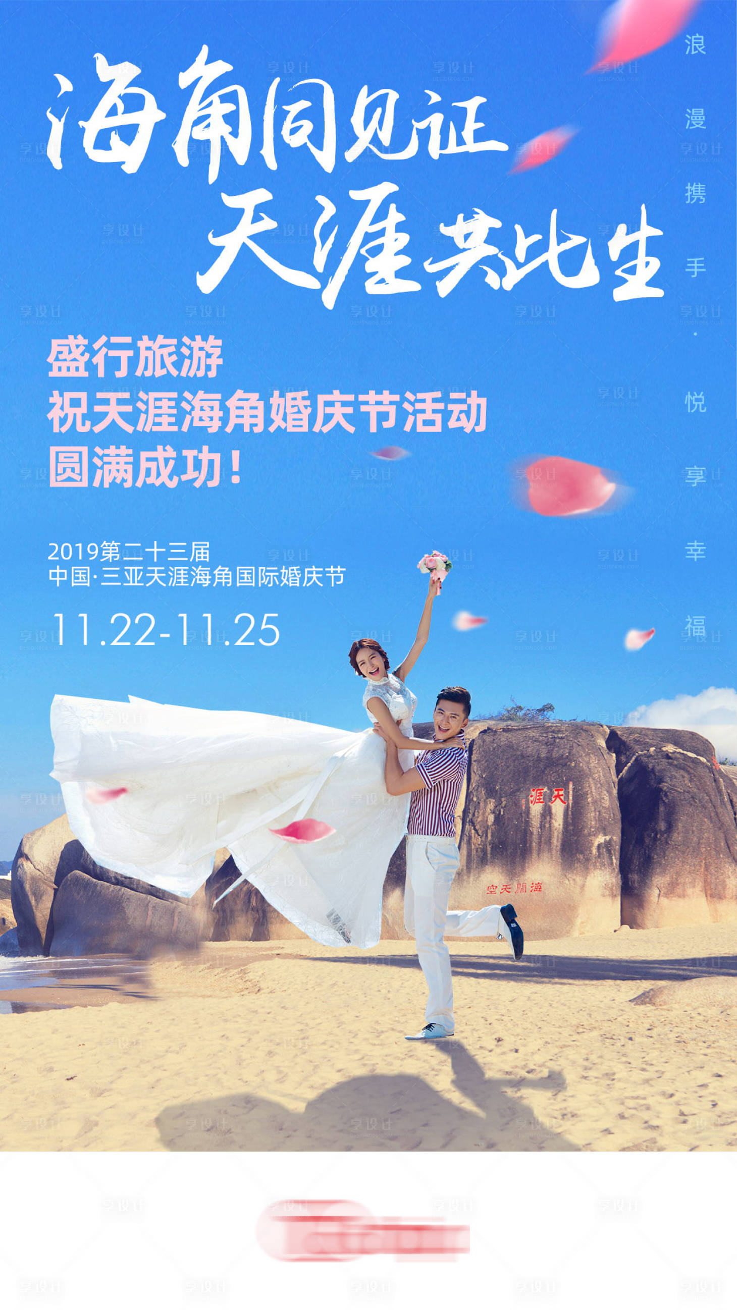 源文件下載【享設計】搜索編號：19280002526017640【海南旅游海報】