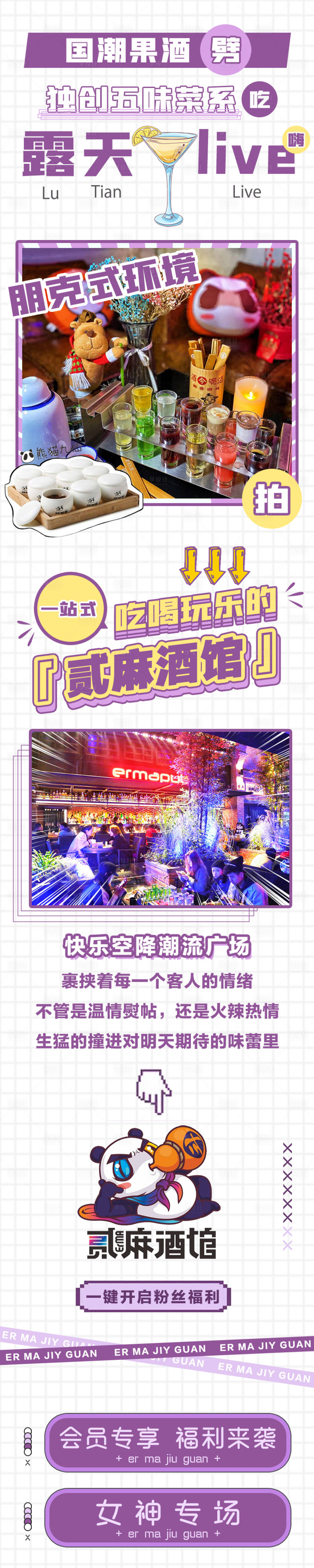 源文件下载【酒吧活动长图】编号：21900002722014401