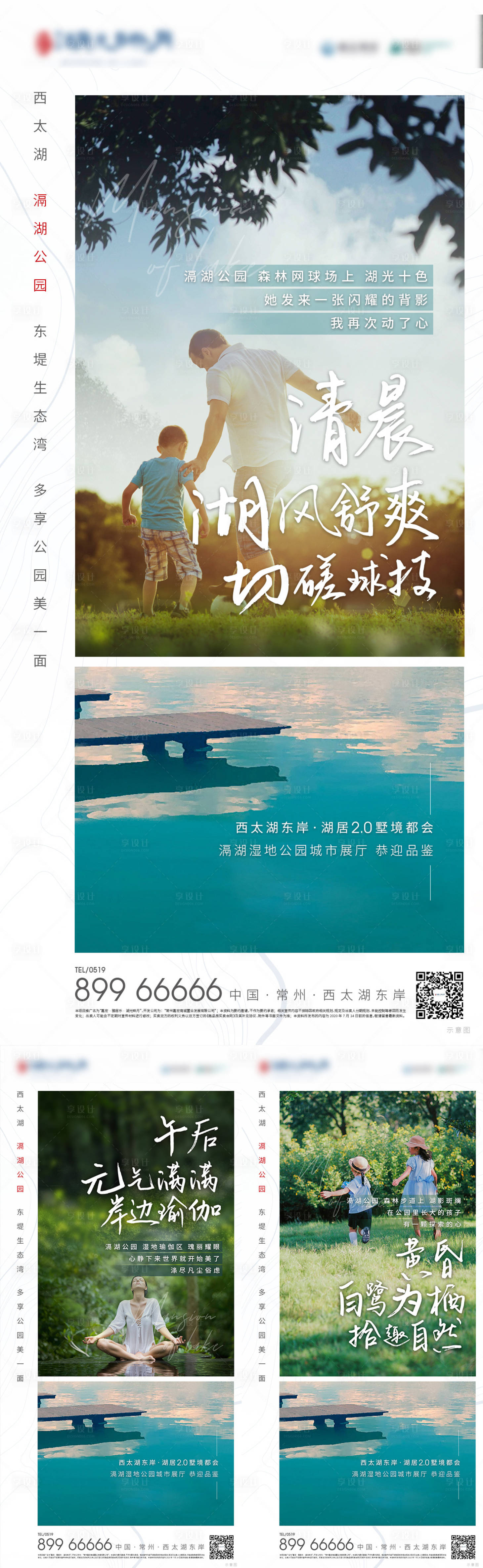 源文件下载【享设计】搜索编号：34490002462219833【地产湖居生态价值点系列海报】