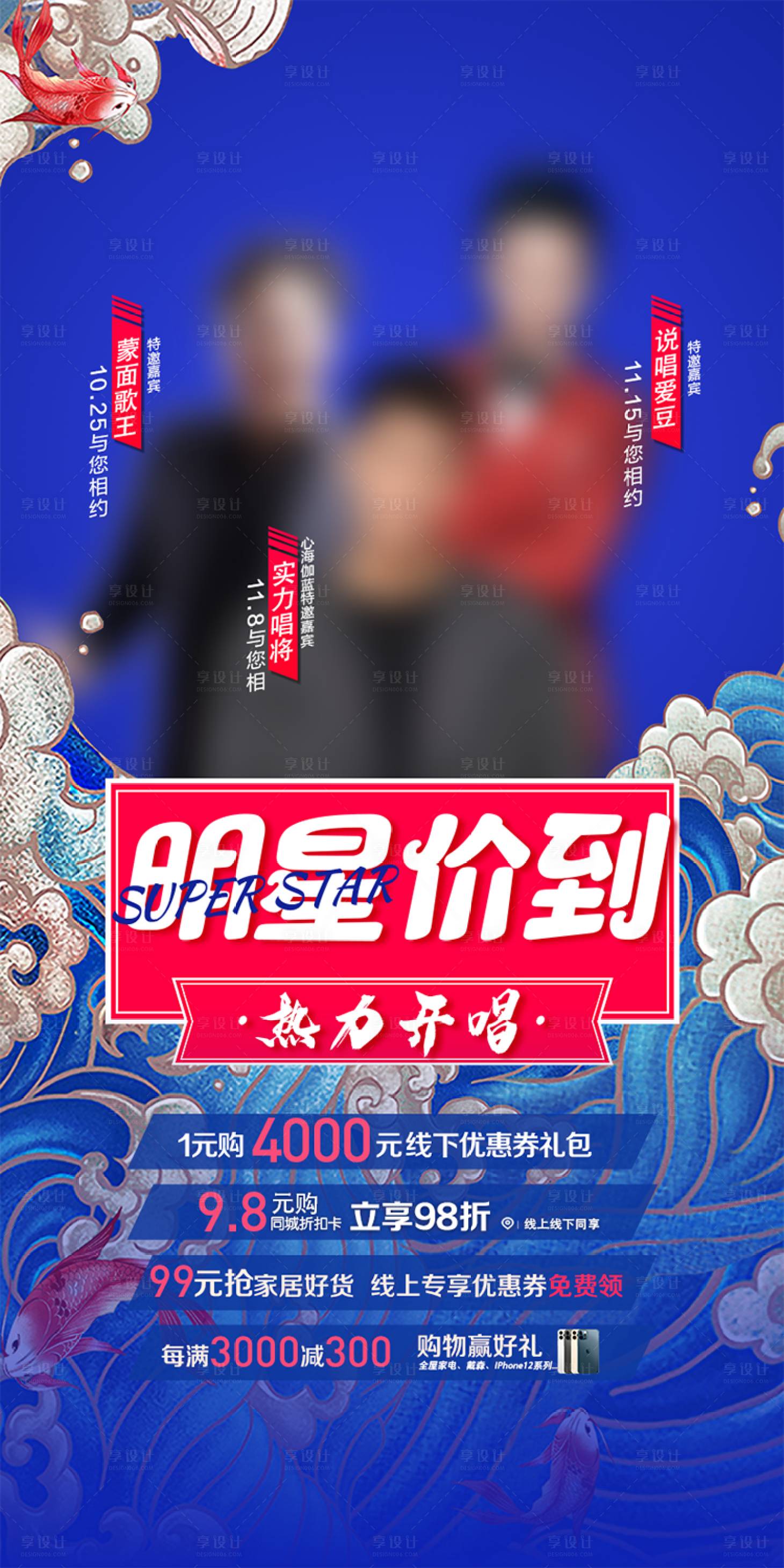 源文件下载【明星活动海报】编号：50020002543501338
