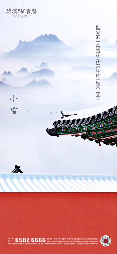 源文件下載【享設計】搜索編號：13730002502072034【中式別墅院子小雪節氣海報】